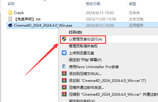 Cinema 4D 2024.4.0破解版【C4D 2024最新版】免费下载安装图文教程、破解注册方法