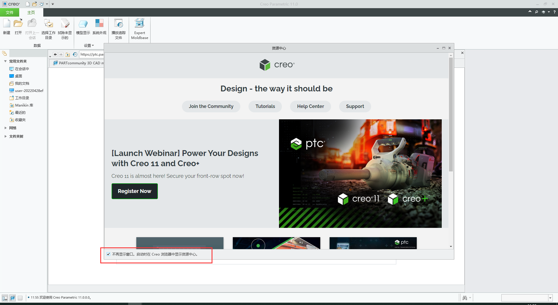 PTC Creo11.0中文破解版+安装教程(亲测可用)插图20