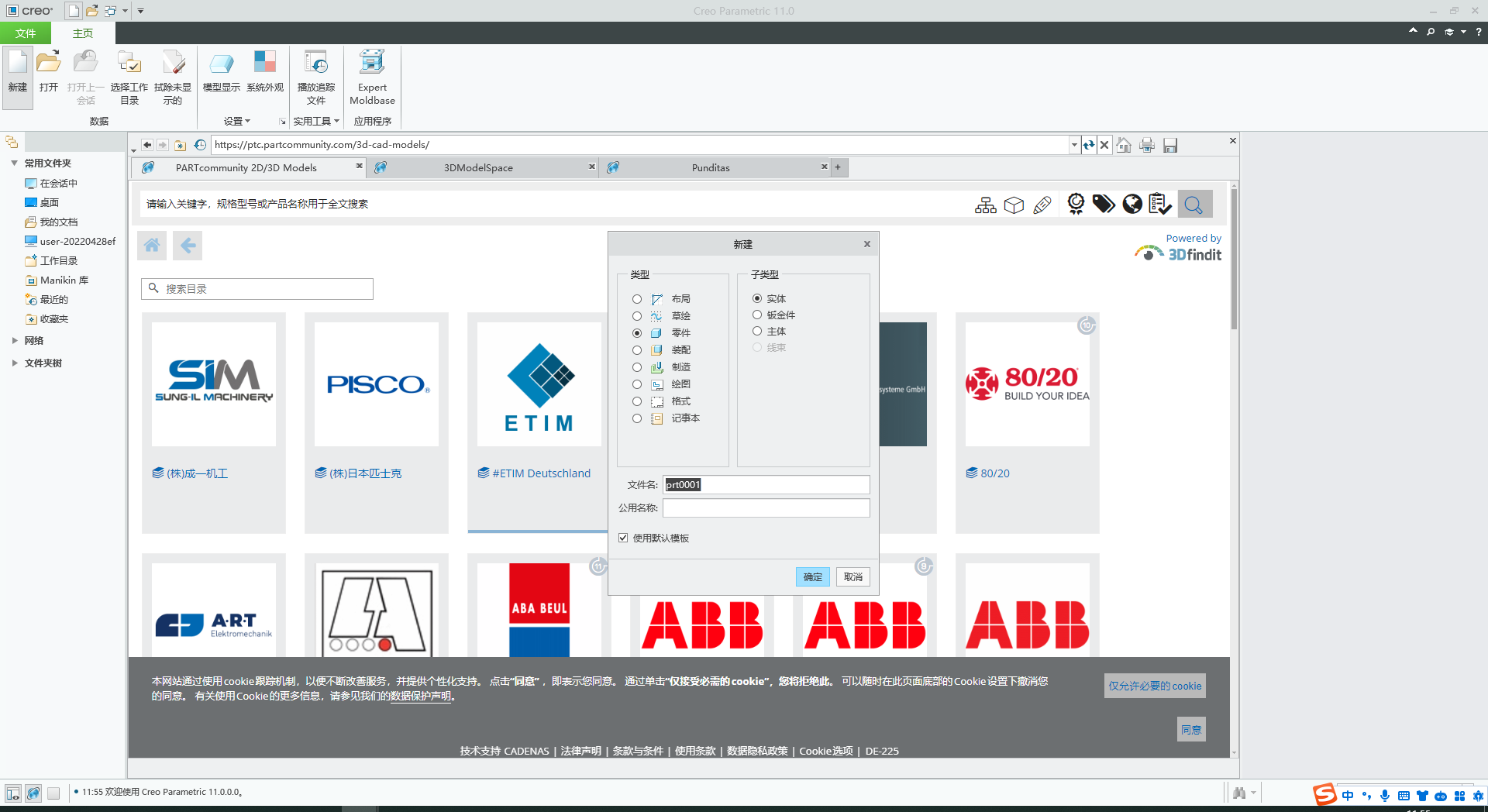 PTC Creo11.0中文破解版+安装教程(亲测可用)插图21