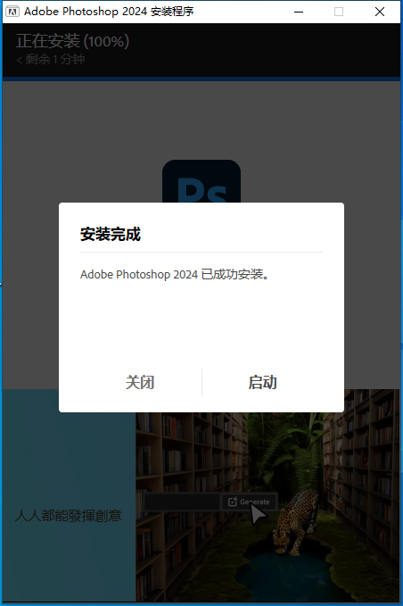 Adobe Photoshop 2024 v25.7.0 正式版_破解版安装图文教程、破解注册方法