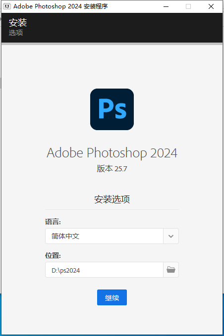 Adobe Photoshop 2024 v25.7.0 正式版_破解版安装图文教程、破解注册方法