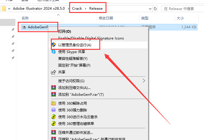 Adobe Illustrator 2024 v28.5.0最新破解版安装图文教程、破解注册方法