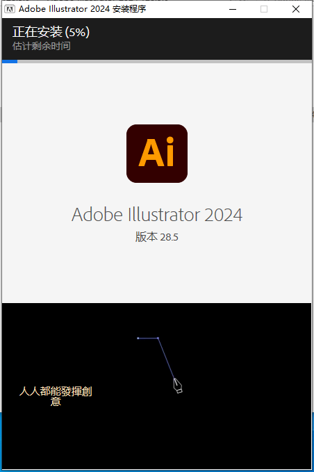 Adobe Illustrator 2024 v28.5.0最新破解版安装图文教程、破解注册方法