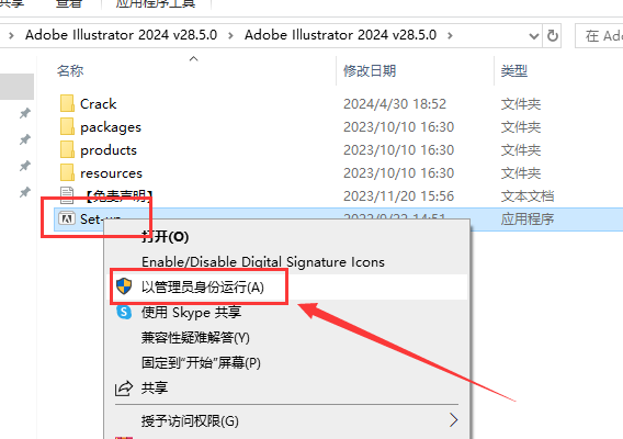 Adobe Illustrator 2024 v28.5.0最新破解版安装图文教程、破解注册方法