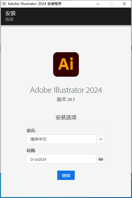 Adobe Illustrator 2024 v28.5.0最新破解版安装图文教程、破解注册方法