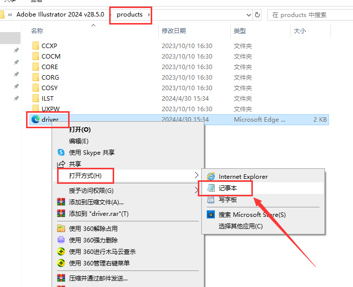Adobe Illustrator 2024 v28.5.0最新破解版安装图文教程、破解注册方法