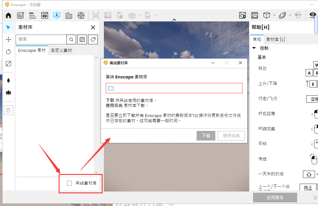 Enscape 4.0破解版（支持su2019-2024）最新破解版安装图文教程、破解注册方法