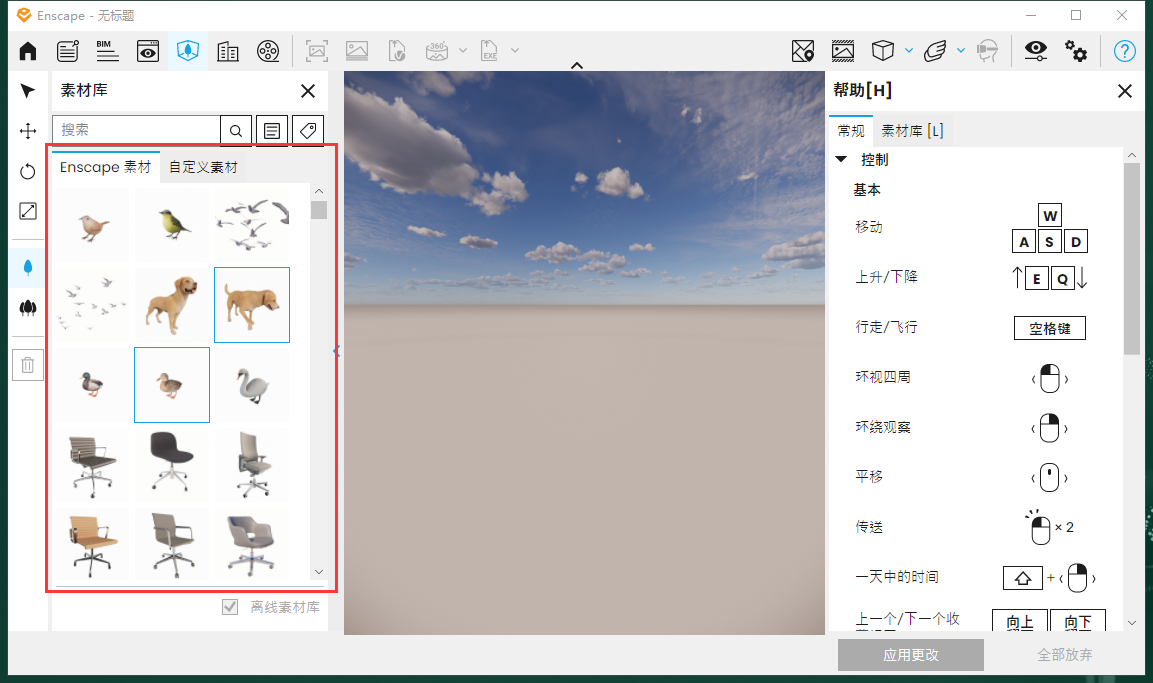 Enscape 4.0破解版（支持su2019-2024）最新破解版安装图文教程、破解注册方法