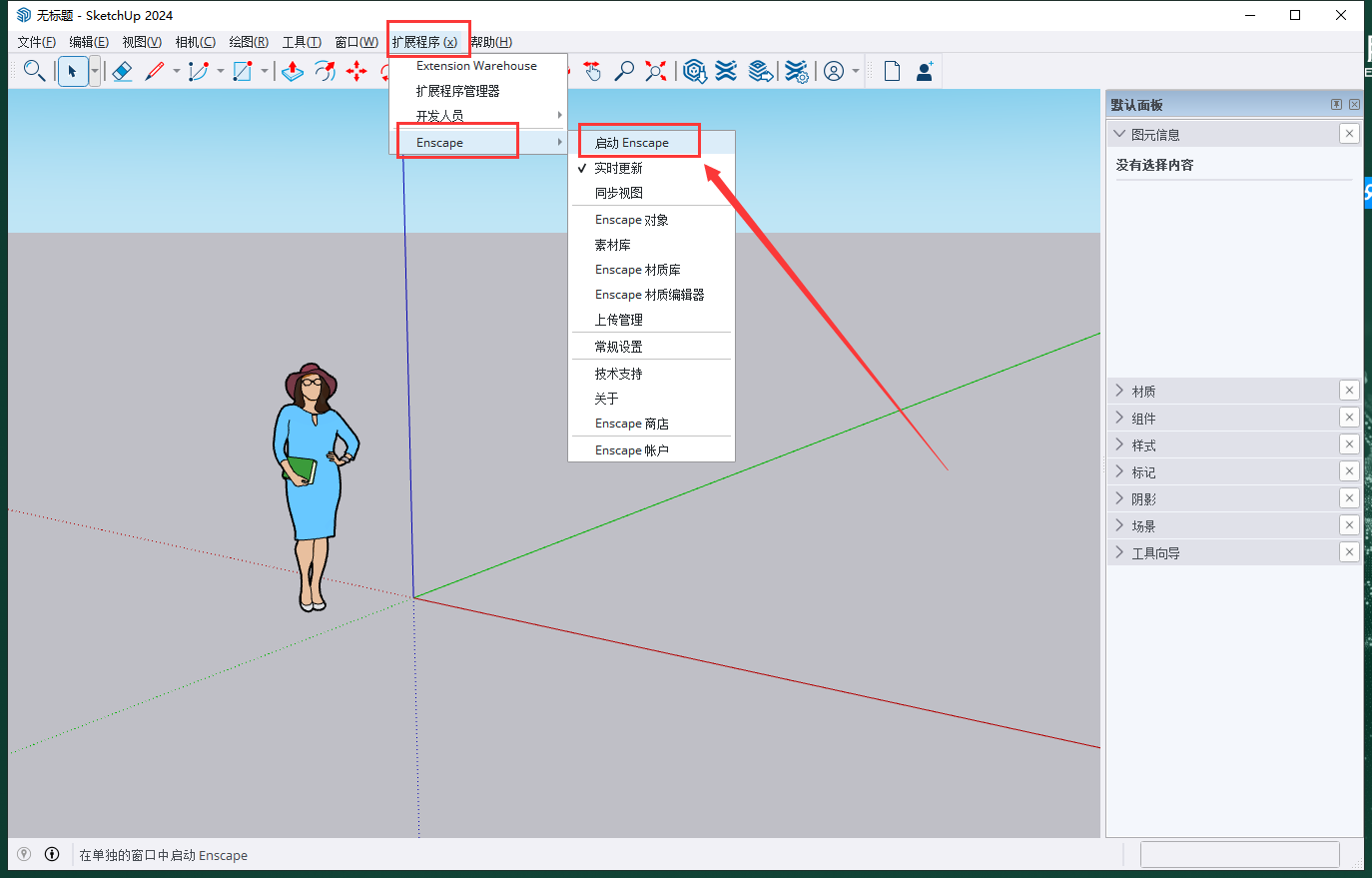 Enscape 4.0破解版（支持su2019-2024）最新破解版安装图文教程、破解注册方法