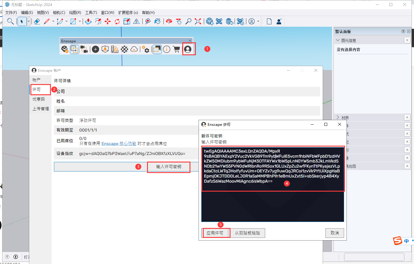 Enscape 4.0破解版（支持su2019-2024）最新破解版安装图文教程、破解注册方法