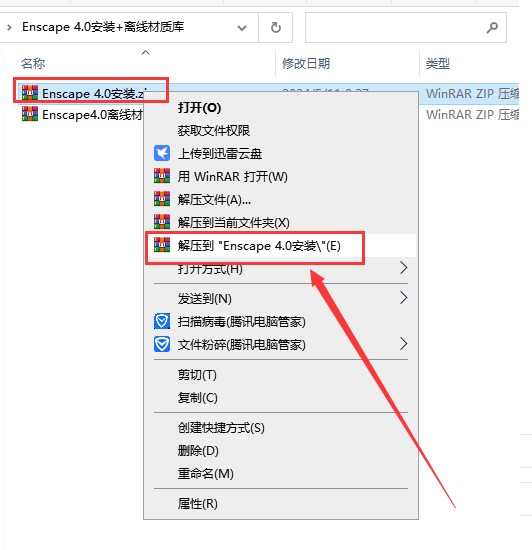 Enscape 4.0破解版（支持su2019-2024）最新破解版安装图文教程、破解注册方法