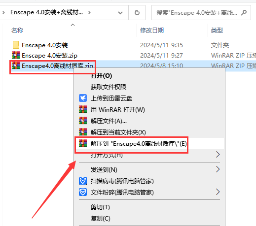 Enscape 4.0破解版（支持su2019-2024）最新破解版安装图文教程、破解注册方法