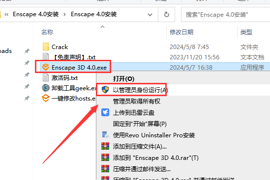 Enscape 4.0破解版（支持su2019-2024）最新破解版安装图文教程、破解注册方法