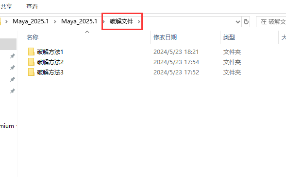 Autodesk Maya 2025.1最新版【玛雅2025】破解版安装图文教程、破解注册方法
