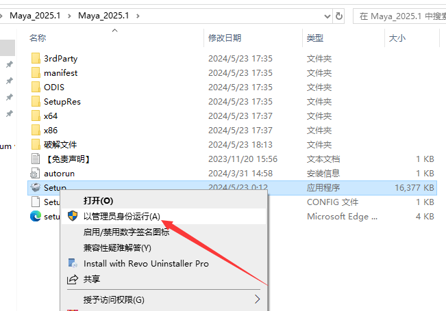 Autodesk Maya 2025.1最新版【玛雅2025】破解版安装图文教程、破解注册方法