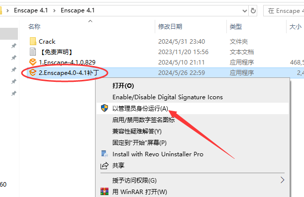 【保姆级安装教程】Enscape 4.1 最新免费破解版安装图文教程、破解注册方法