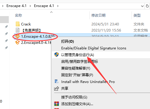 【保姆级安装教程】Enscape 4.1 最新免费破解版安装图文教程、破解注册方法