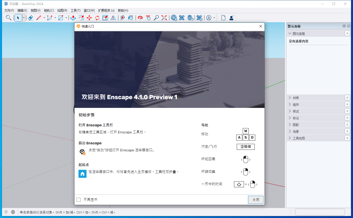 【保姆级安装教程】Enscape 4.1 最新免费破解版安装图文教程、破解注册方法