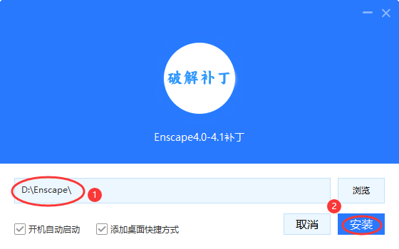 【保姆级安装教程】Enscape 4.1 最新免费破解版安装图文教程、破解注册方法
