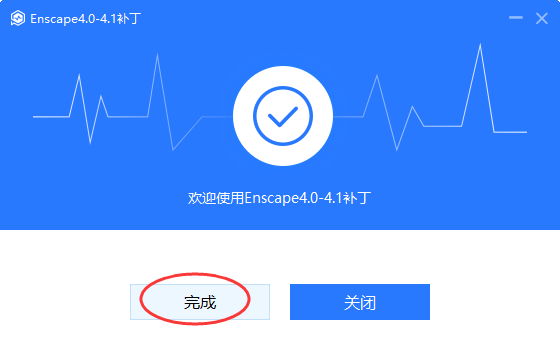 【保姆级安装教程】Enscape 4.1 最新免费破解版安装图文教程、破解注册方法