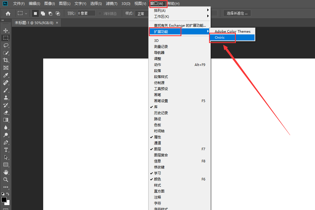 Oniric 1.2.0（PS光效辉光插件）中文汉化版安装图文教程、破解注册方法