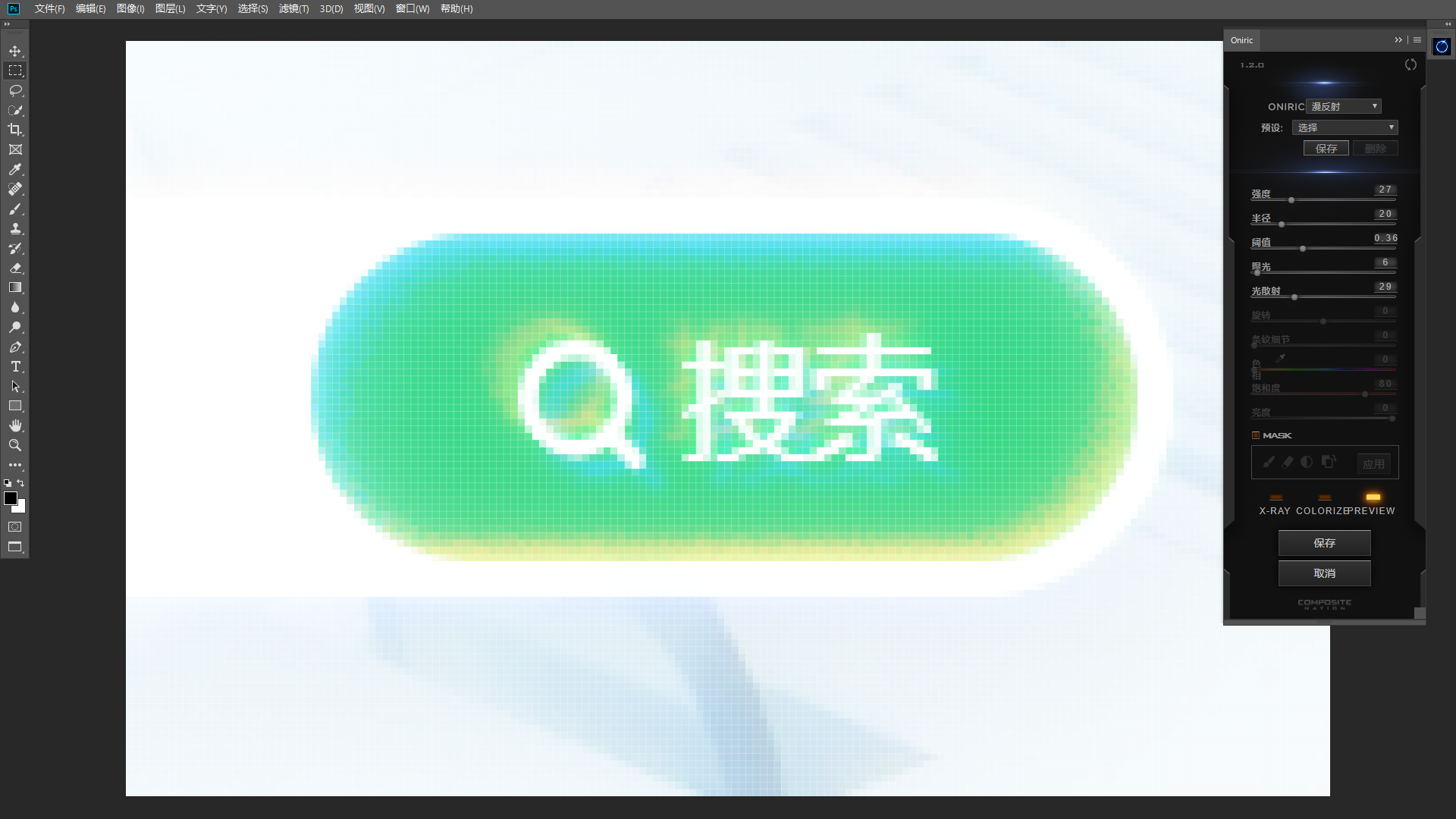Oniric 1.2.0（PS光效辉光插件）中文汉化版安装图文教程、破解注册方法