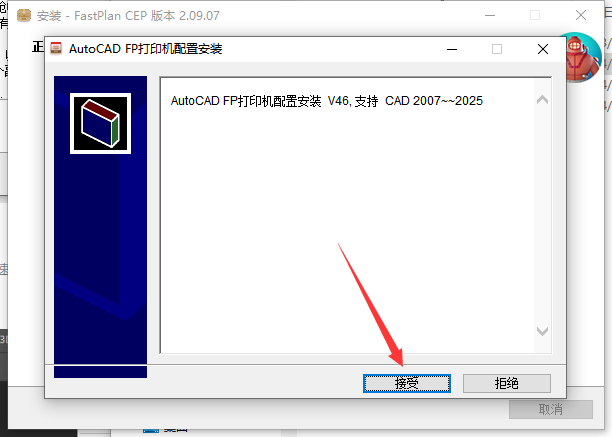 【FastPlan 2.09】快速彩平插件 免费版安装图文教程、破解注册方法