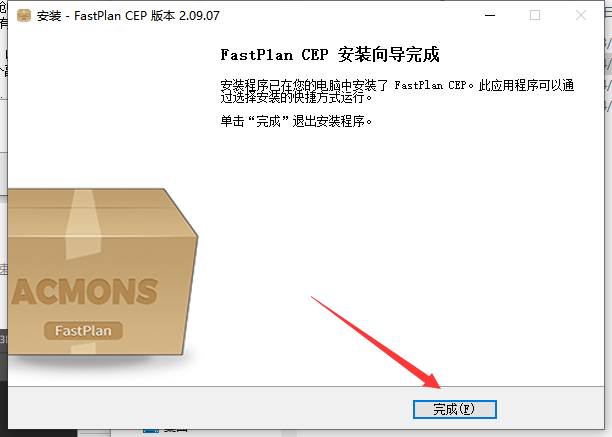 【FastPlan 2.09】快速彩平插件 免费版安装图文教程、破解注册方法