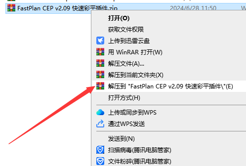 【FastPlan 2.09】快速彩平插件 免费版安装图文教程、破解注册方法