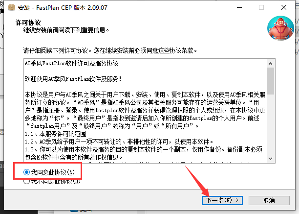 【FastPlan 2.09】快速彩平插件 免费版安装图文教程、破解注册方法