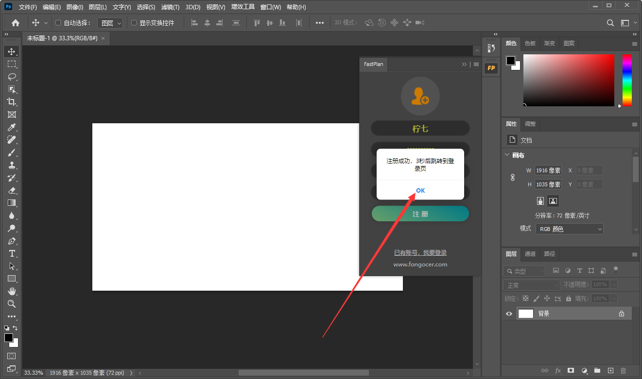 【FastPlan 2.09】快速彩平插件 免费版安装图文教程、破解注册方法