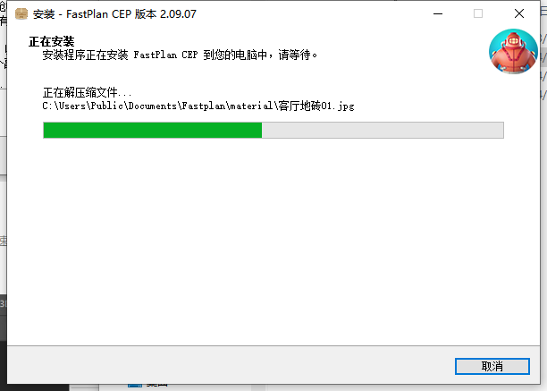 【FastPlan 2.09】快速彩平插件 免费版安装图文教程、破解注册方法