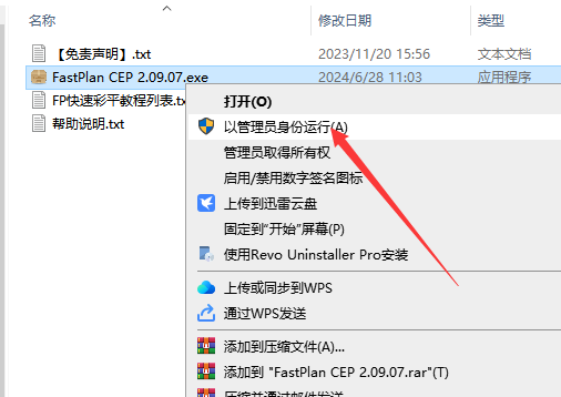 【FastPlan 2.09】快速彩平插件 免费版安装图文教程、破解注册方法