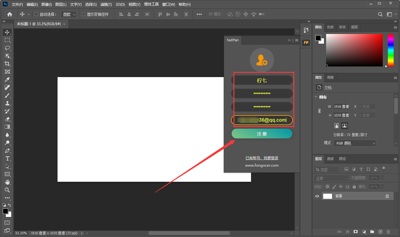 【FastPlan 2.09】快速彩平插件 免费版安装图文教程、破解注册方法