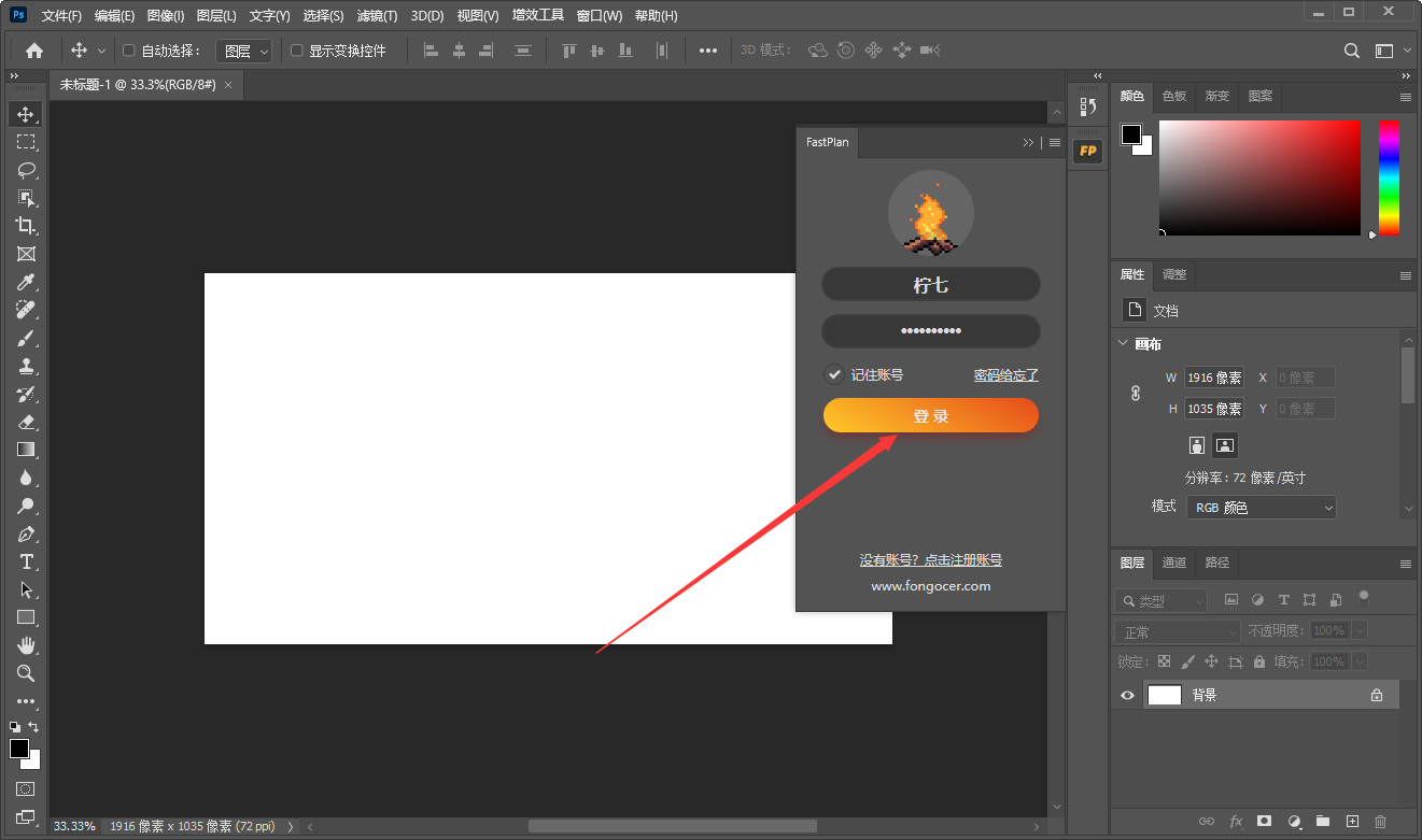【FastPlan 2.09】快速彩平插件 免费版安装图文教程、破解注册方法
