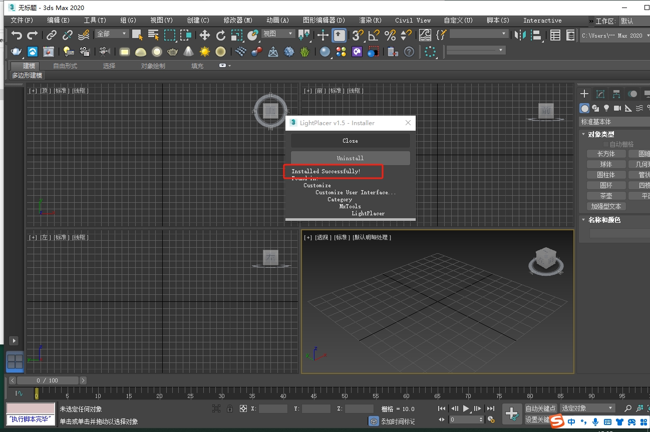 MXTools Light Placer 1.5 For 3dmax 2017-2022【3dmax灯光放置插件下载】免费版安装图文教程、破解注册方法