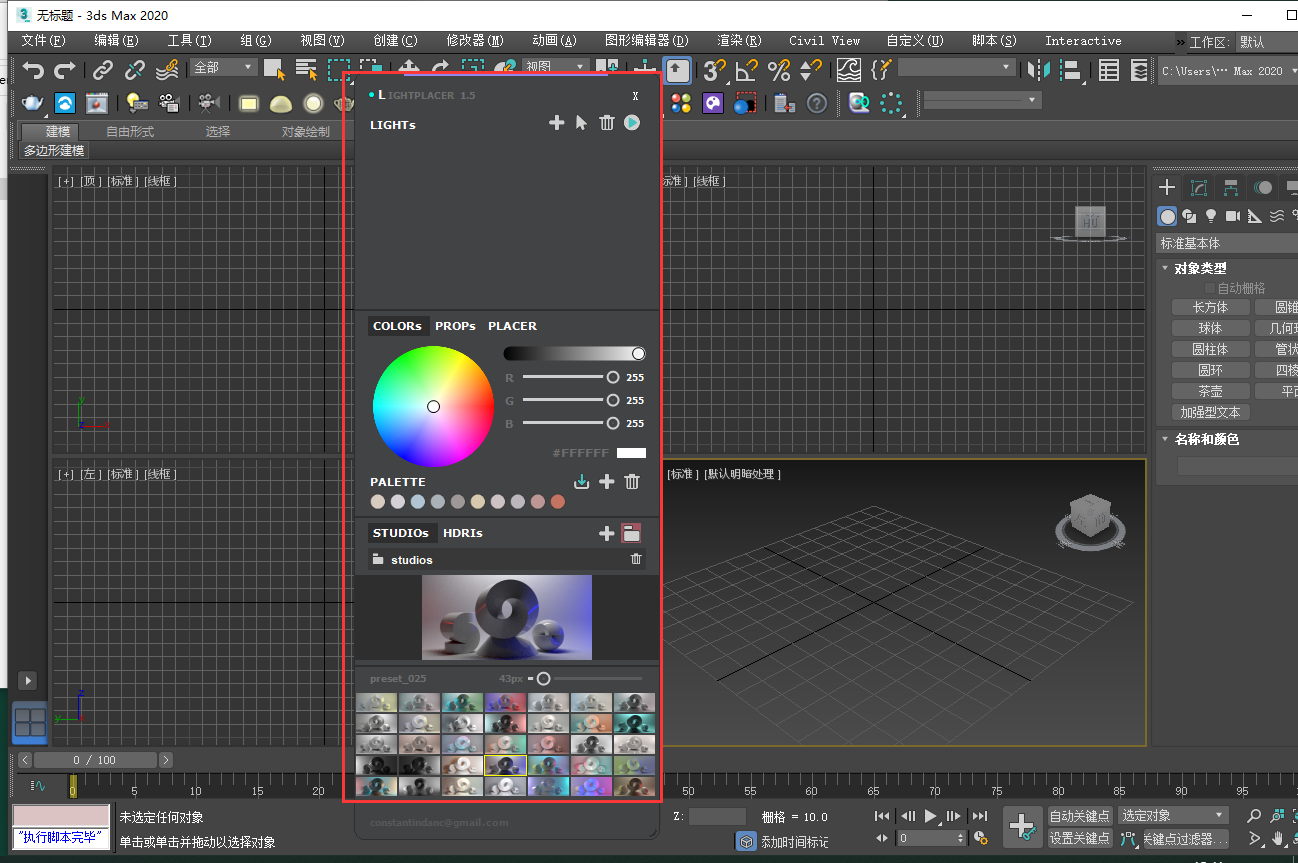MXTools Light Placer 1.5 For 3dmax 2017-2022【3dmax灯光放置插件下载】免费版安装图文教程、破解注册方法