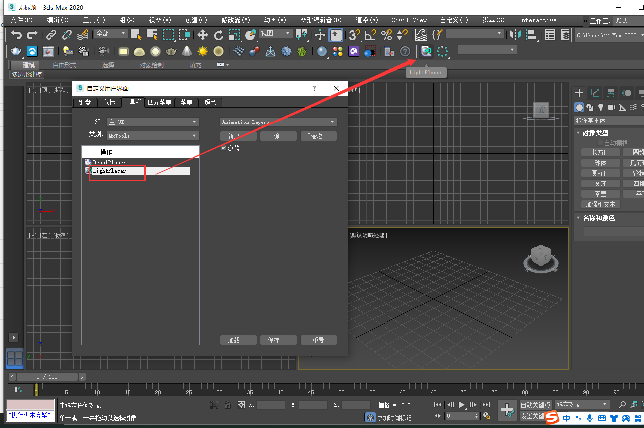 MXTools Light Placer 1.5 For 3dmax 2017-2022【3dmax灯光放置插件下载】免费版安装图文教程、破解注册方法
