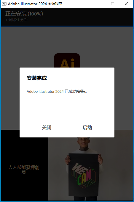 Adobe Illustrator 2024 v28.6.0最新免费破解版+安装教程安装图文教程、破解注册方法