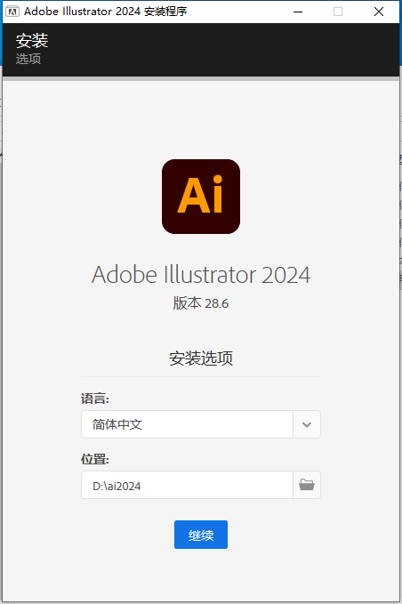 Adobe Illustrator 2024 v28.6.0最新免费破解版+安装教程安装图文教程、破解注册方法