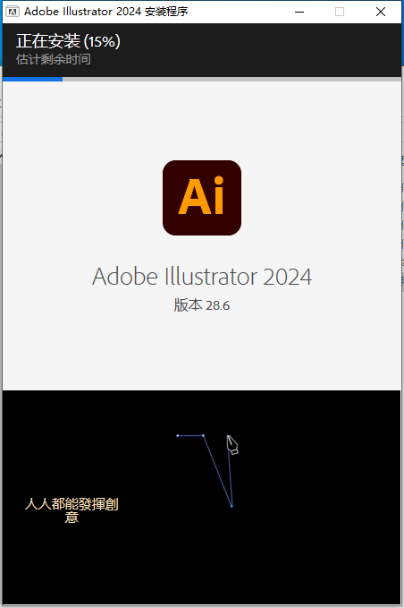 Adobe Illustrator 2024 v28.6.0最新免费破解版+安装教程安装图文教程、破解注册方法