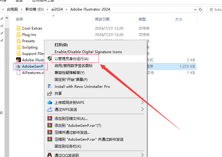 Adobe Illustrator 2024 v28.6.0最新免费破解版+安装教程安装图文教程、破解注册方法