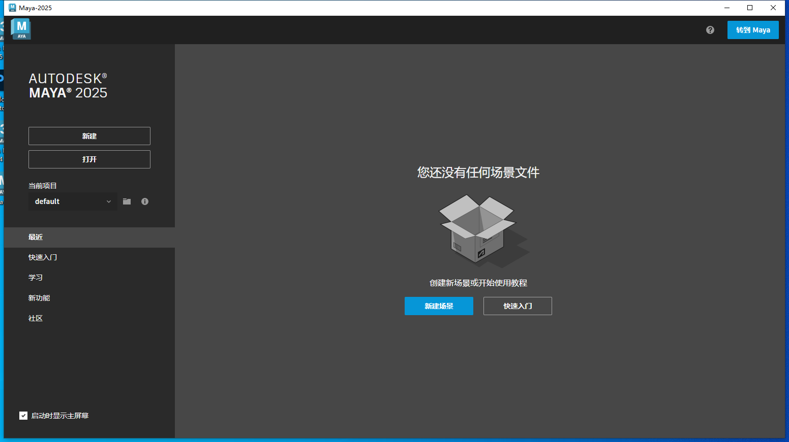 Autodesk MAYA 2025.2最新中文破解版安装图文教程、破解注册方法
