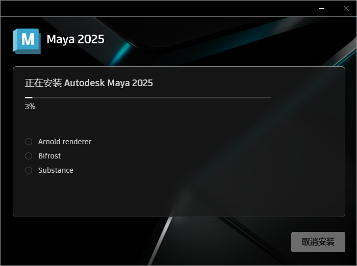 Autodesk MAYA 2025.2最新中文破解版安装图文教程、破解注册方法