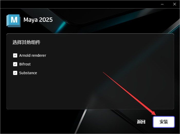 Autodesk MAYA 2025.2最新中文破解版安装图文教程、破解注册方法