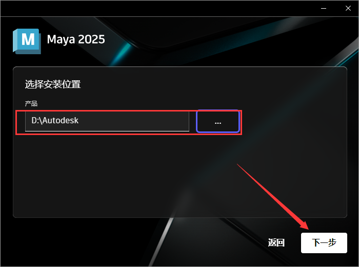 Autodesk MAYA 2025.2最新中文破解版安装图文教程、破解注册方法