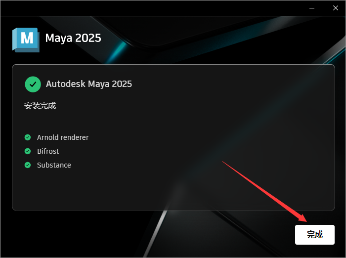 Autodesk MAYA 2025.2最新中文破解版安装图文教程、破解注册方法