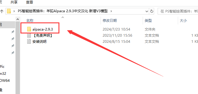 PS智能绘画插件：羊驼Alpaca 2.9.3汉化破解版 新增V3模型安装图文教程、破解注册方法