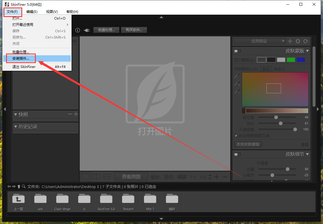 SkinFiner 5.0 for ps2018-2024 中文激活版安装图文教程、破解注册方法