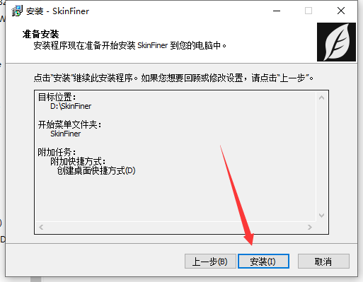 SkinFiner 5.0 for ps2018-2024 中文激活版安装图文教程、破解注册方法